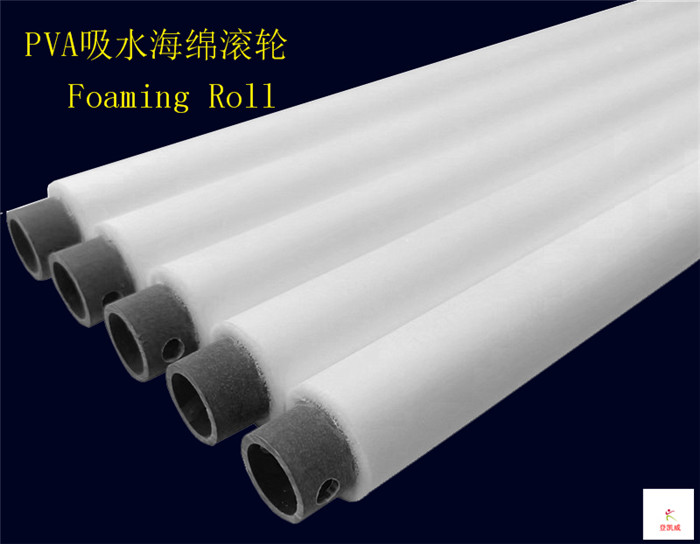 PVA吸水海绵辊