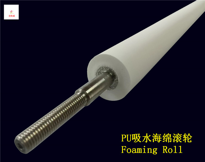 PU吸水海绵辊