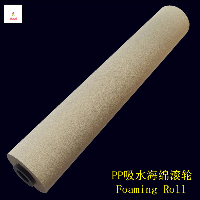 PP吸水海绵滚轮